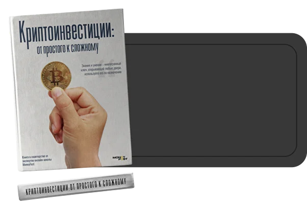 Книга Криптоинвестиции